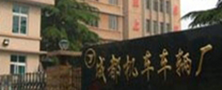 成都機車--老企業，新管理